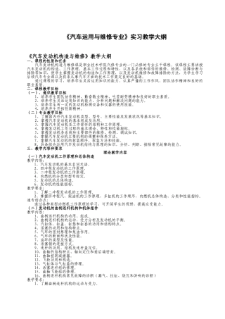 汽车运用与维修专业教学大纲