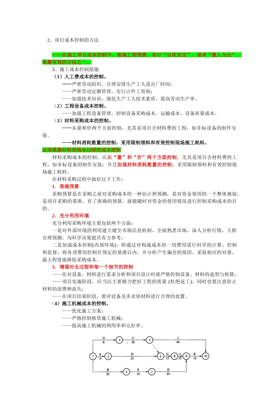 机电工程项目施工成本管理及应用_第2页
