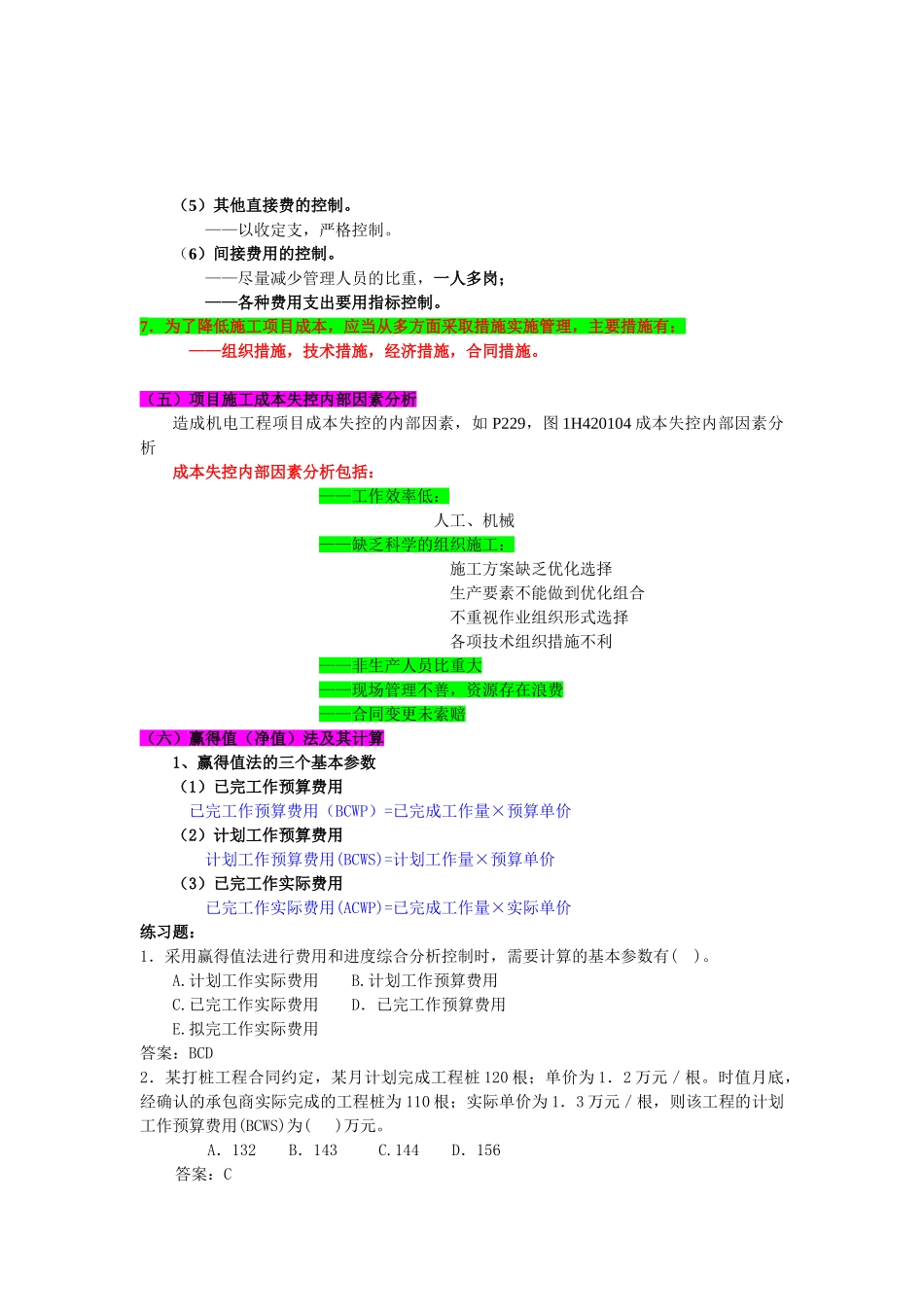 机电工程项目施工成本管理及应用_第3页