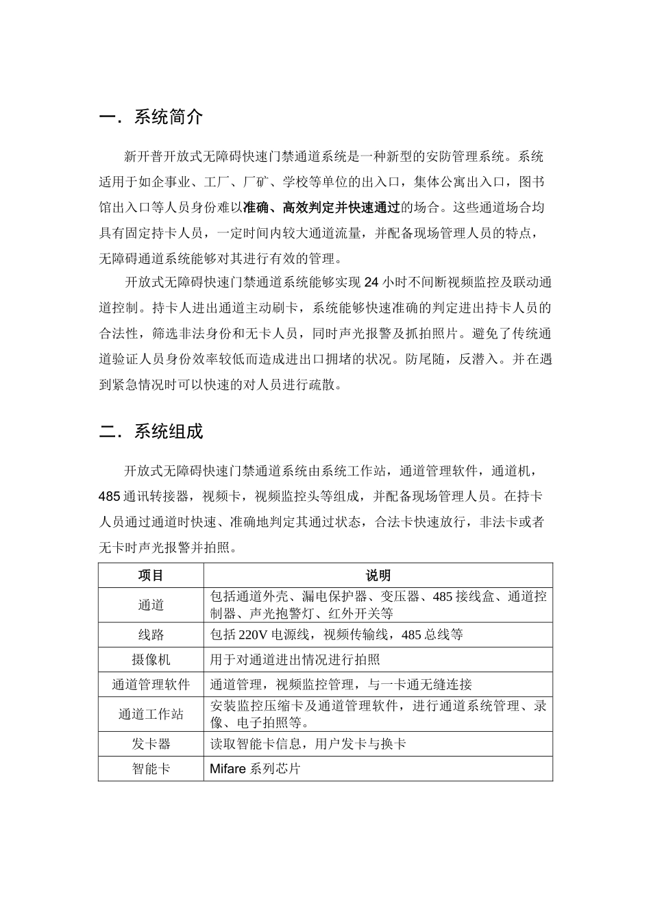 开放式无障碍通道系统技术方案_第3页