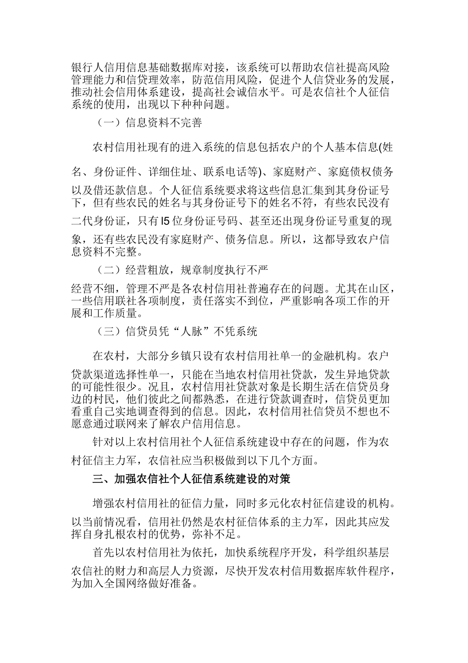 农村信用体系建设存在的问题及建议_第2页