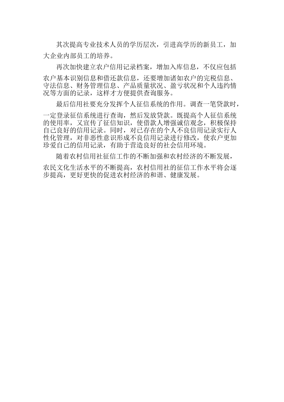 农村信用体系建设存在的问题及建议_第3页