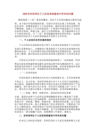 农村信用体系建设存在的问题及建议