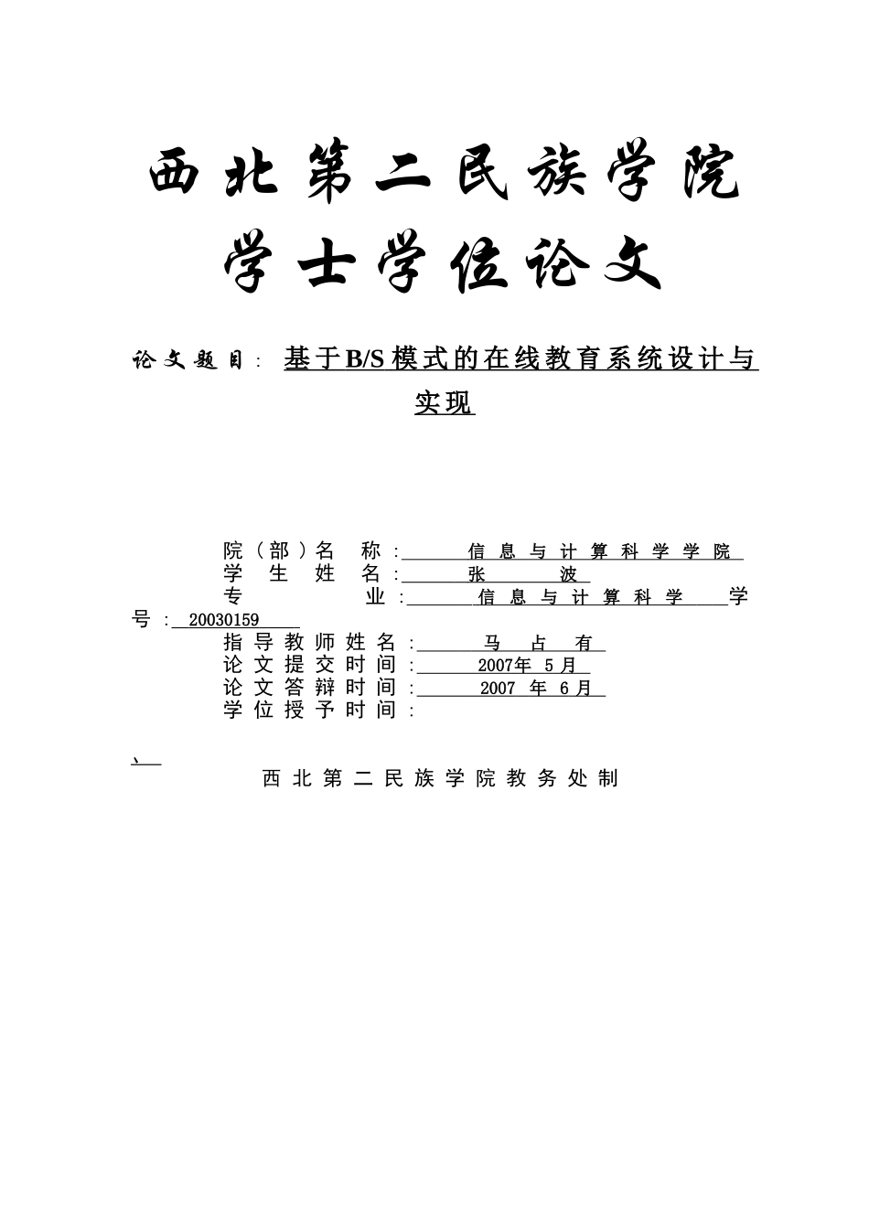 基于BS模式的在线教育系统设计与实现_第1页