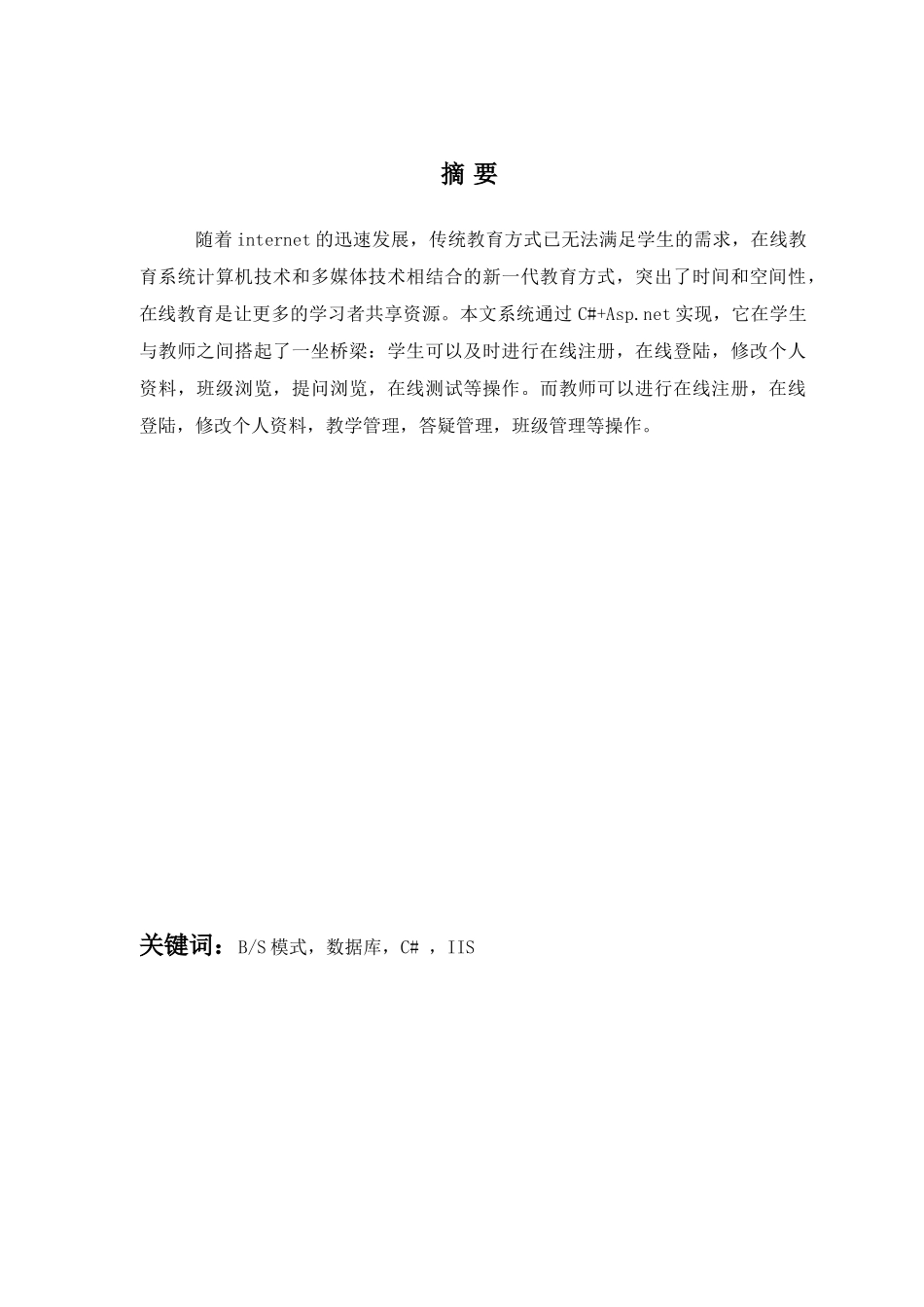 基于BS模式的在线教育系统设计与实现_第2页
