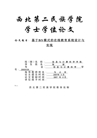 基于BS模式的在线教育系统设计与实现