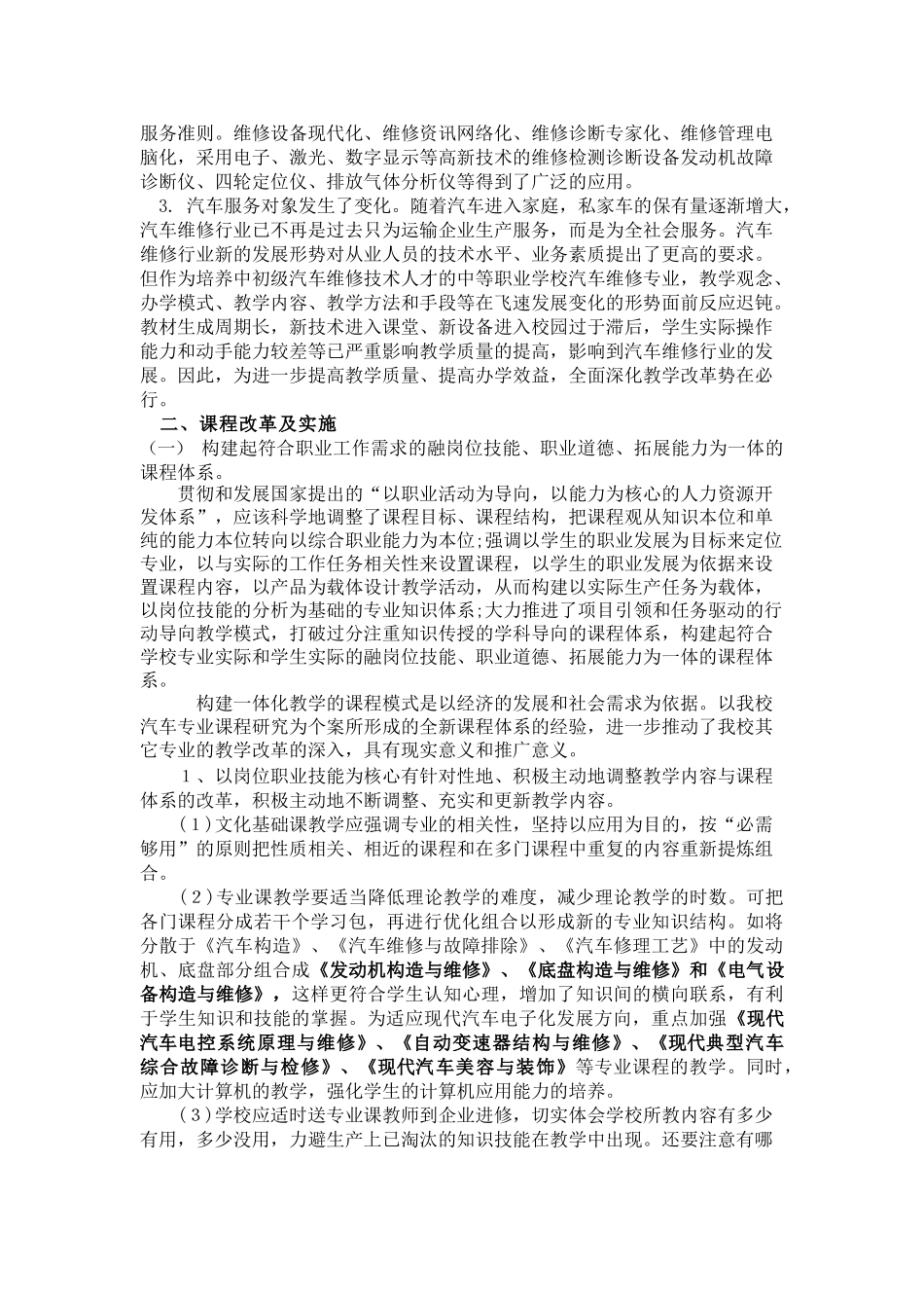 汽车专业教学改革研究与探索_第2页