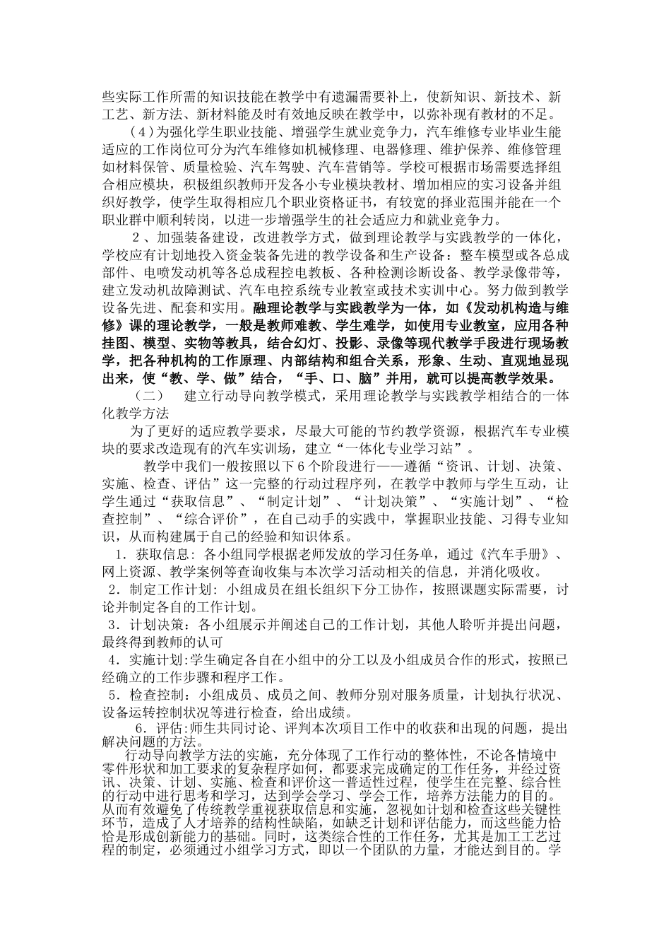 汽车专业教学改革研究与探索_第3页