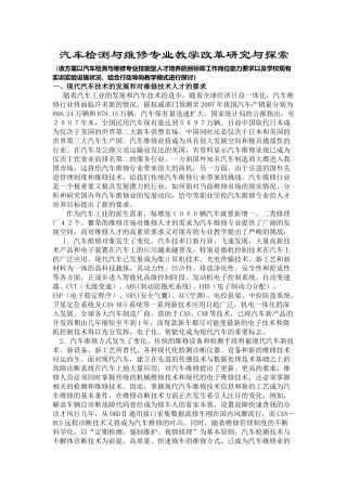 汽车专业教学改革研究与探索