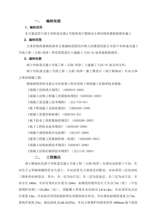 南宁剧场站主体结构质量缺陷专项处理方案
