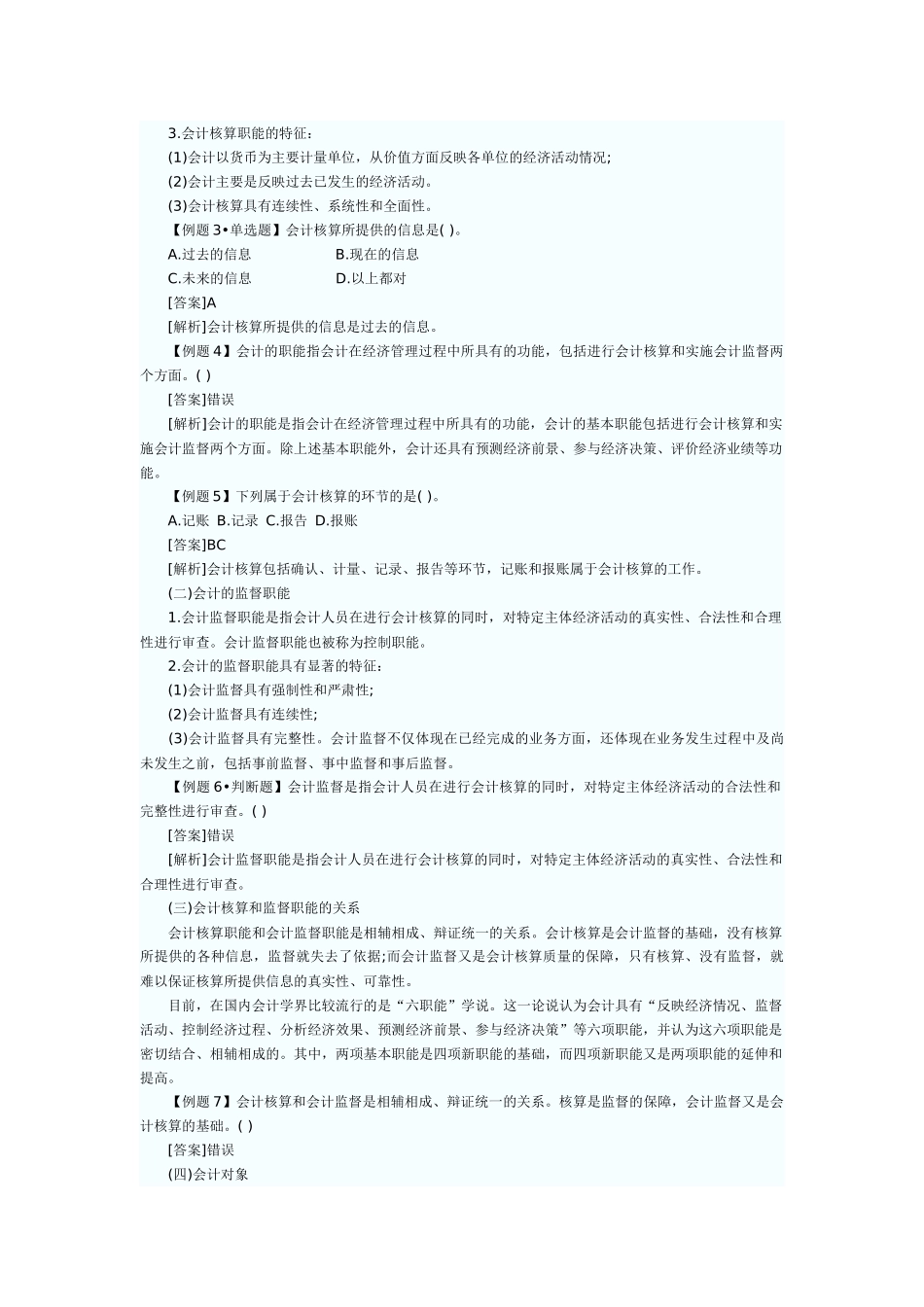 吉林XXXX年会计从业资格考试会计基础讲义_第2页