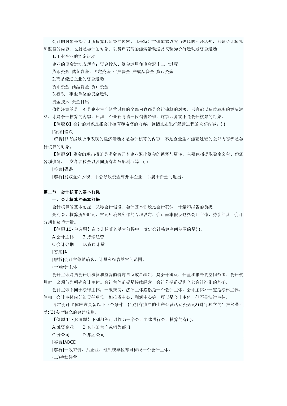 吉林XXXX年会计从业资格考试会计基础讲义_第3页