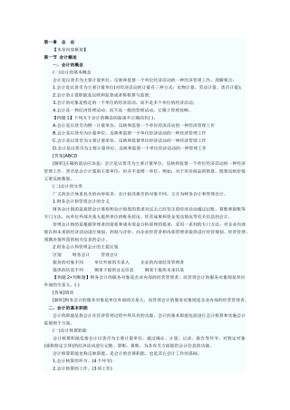 吉林XXXX年会计从业资格考试会计基础讲义
