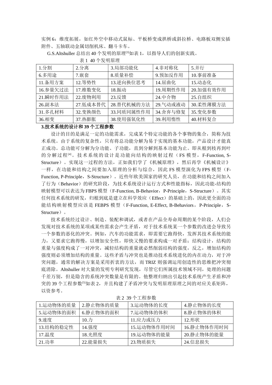 解析TRIZ理论在创新设计中的应用_第2页