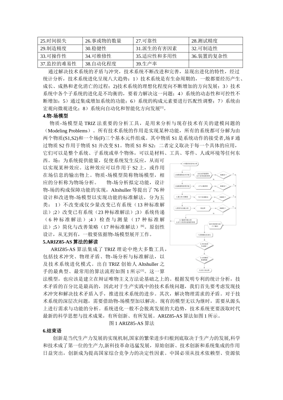 解析TRIZ理论在创新设计中的应用_第3页