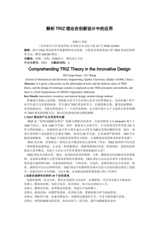 解析TRIZ理论在创新设计中的应用