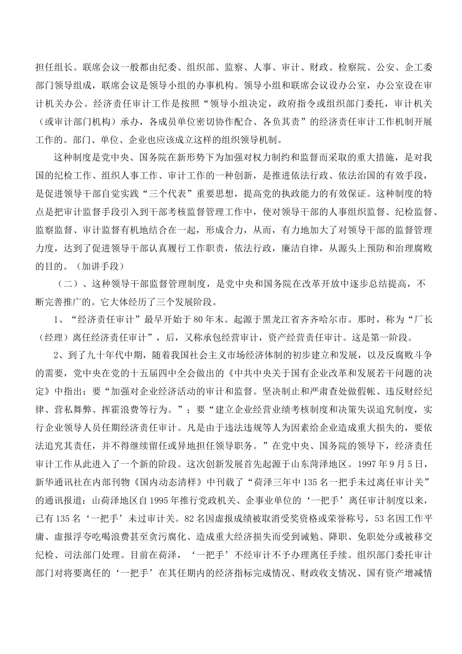 内部审计-经济责任审计讲课稿_第3页