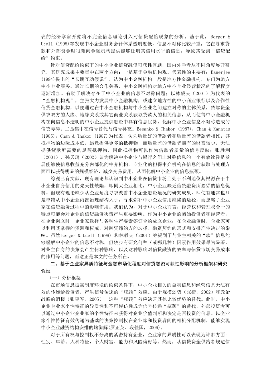 罗正英 信贷融资可获性：企业家异质特征与市场化程度的影响_第2页