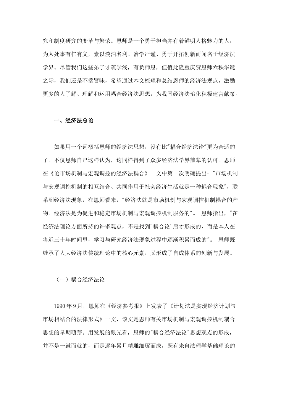 经济管理法与财务知识分析总论_第2页