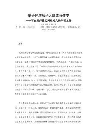 经济管理法与财务知识分析总论