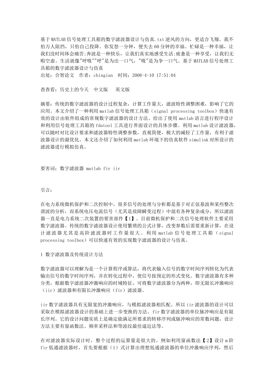 基于MATLAB信号处理工具箱的数字滤波器设计与仿真_第1页