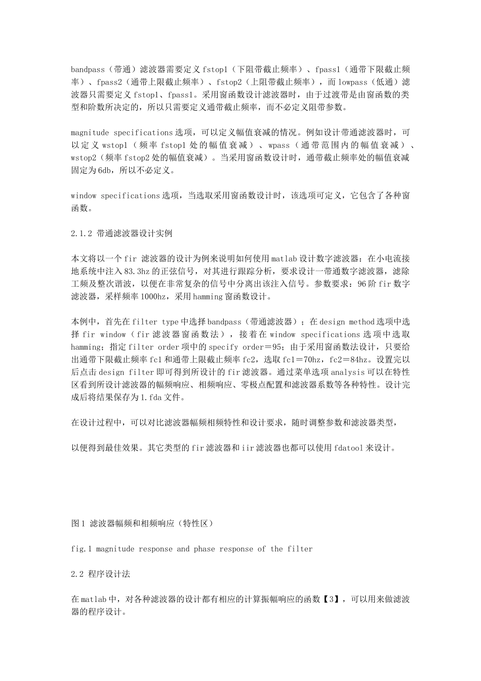 基于MATLAB信号处理工具箱的数字滤波器设计与仿真_第3页