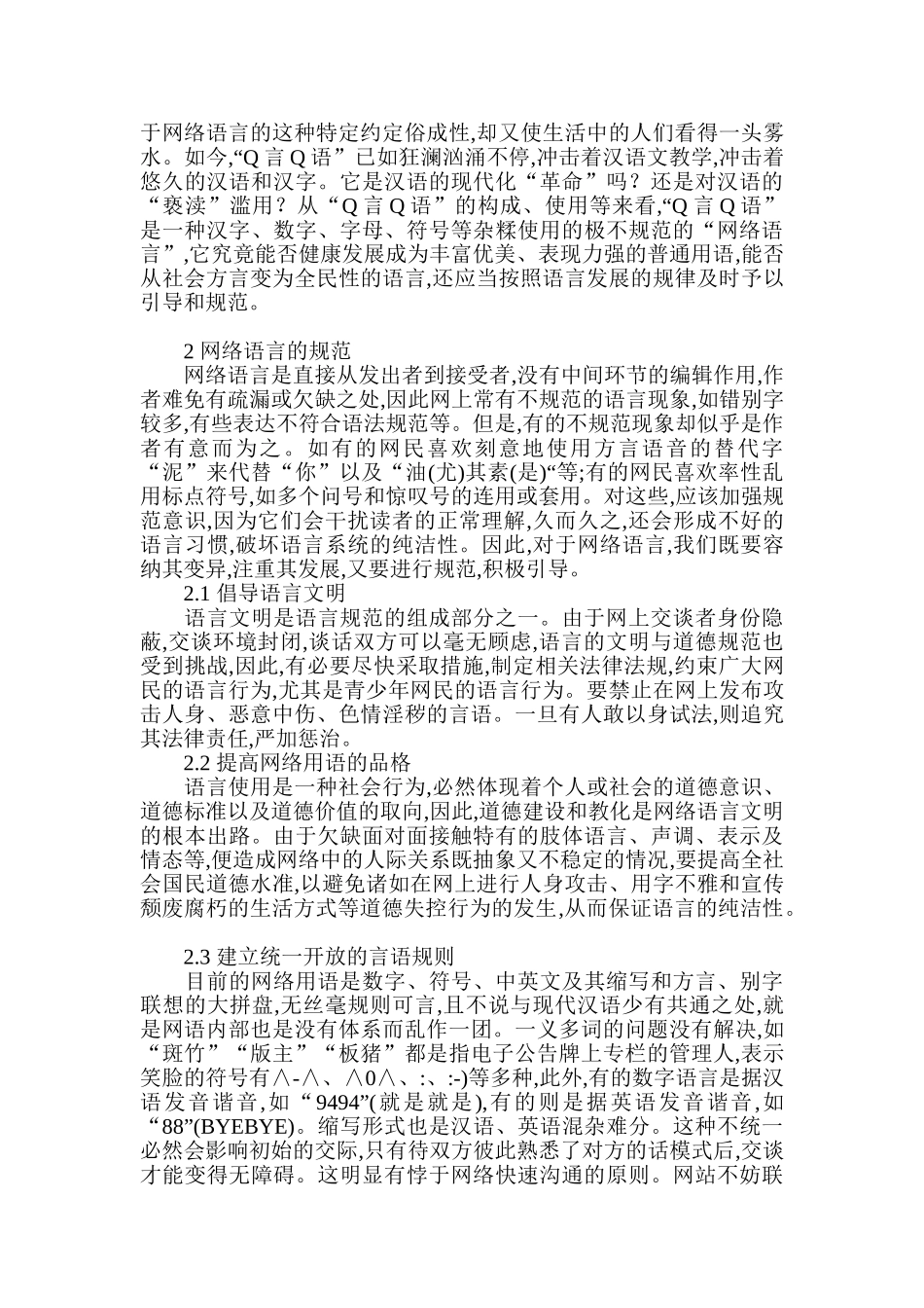 浅析网络语言的特点及其规范_第3页