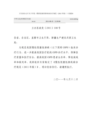 慢性阻塞性肺疾病诊疗规范(2011年版).