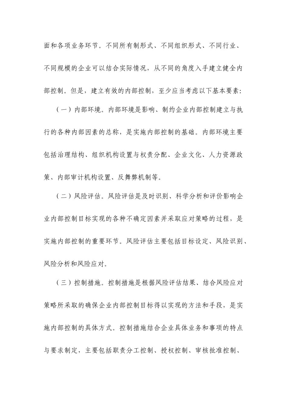 企业内部控制规范基本规范_第3页
