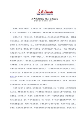 扩内需最大的 潜力在城镇化