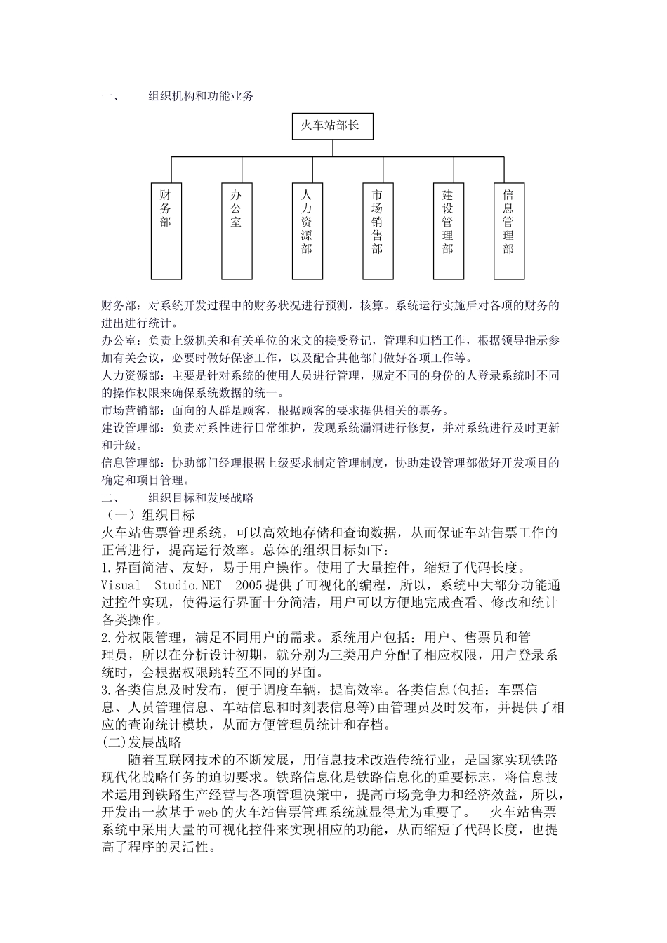 某火车站售票系统的详细设计(高鑫 刘君)_第1页