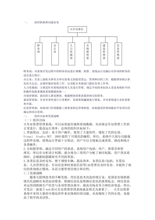某火车站售票系统的详细设计(高鑫 刘君)