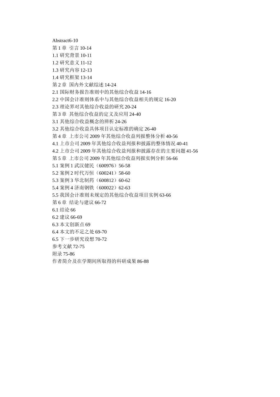其他综合收益表_第2页