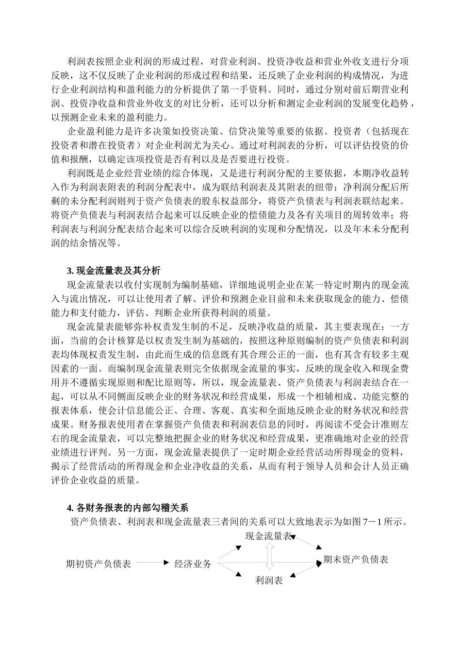 某企业财务报表综合分析_第2页