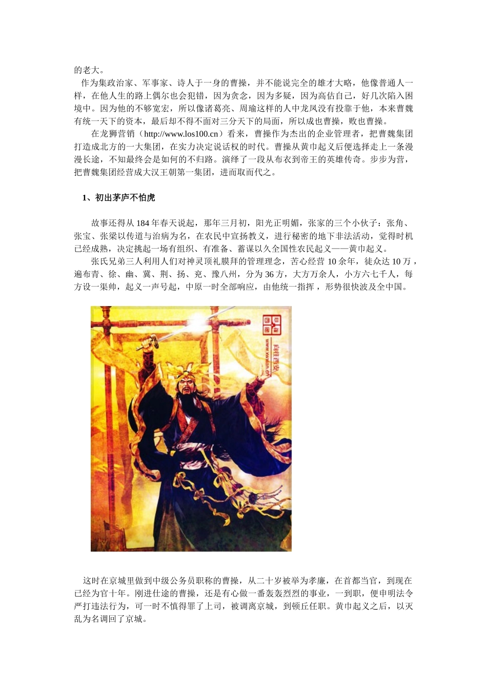 龙狮营销《商说三国：曹操》1031_第2页