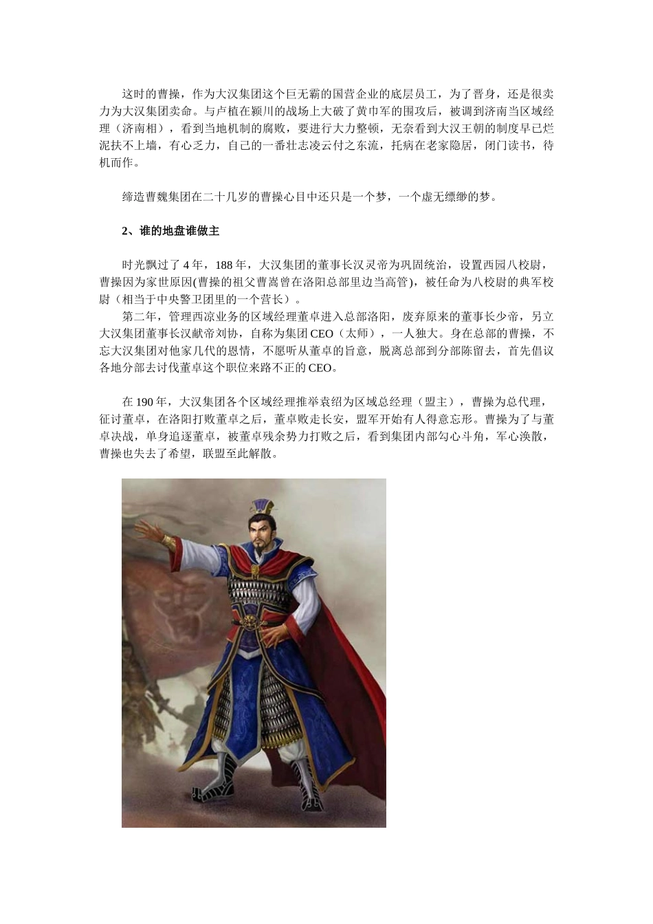 龙狮营销《商说三国：曹操》1031_第3页