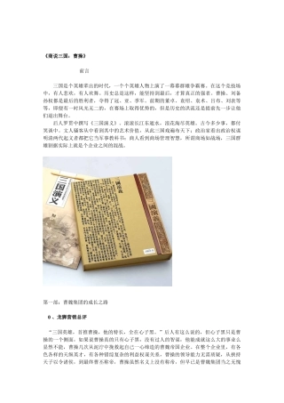 龙狮营销《商说三国：曹操》1031
