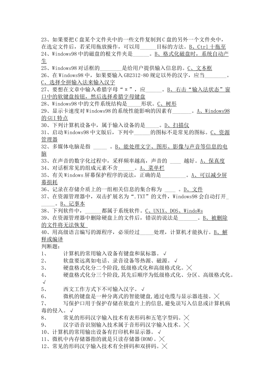 江苏省财会电算化选择与判断题_第3页