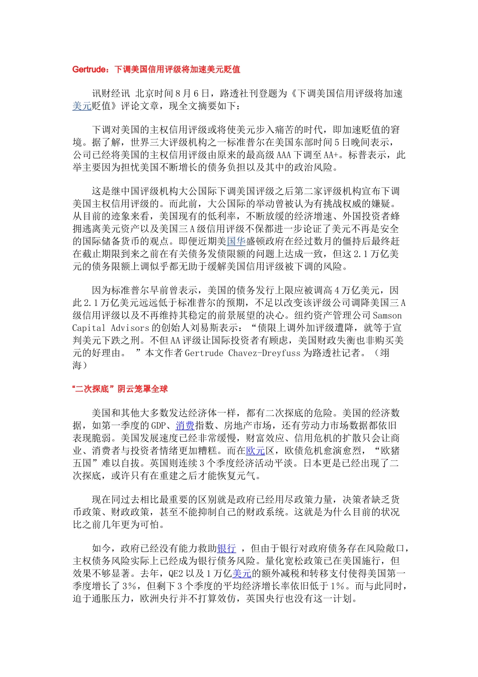 美国主权信用评级遭历史性降级 影响深远_第2页