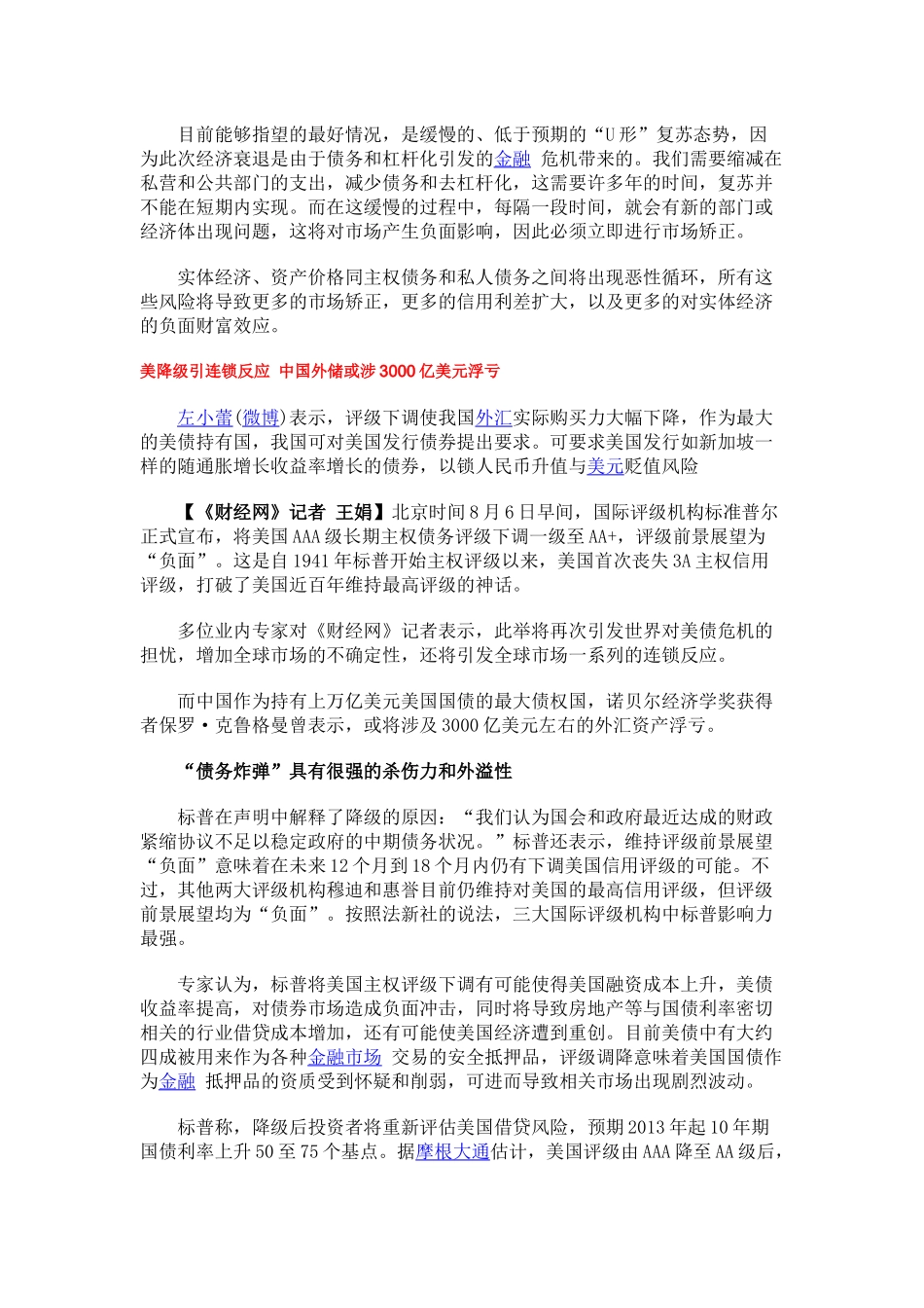 美国主权信用评级遭历史性降级 影响深远_第3页