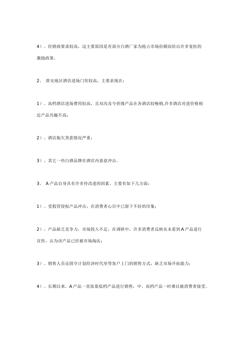 某白酒品牌淮安市场推广策划案_第2页