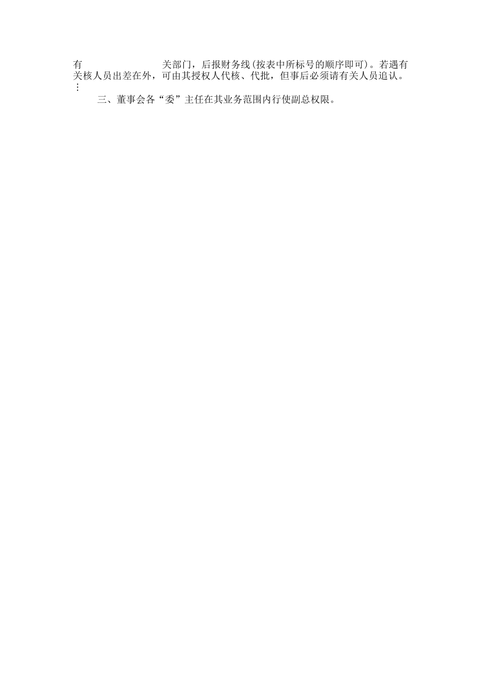 企业资金管理规定_第3页