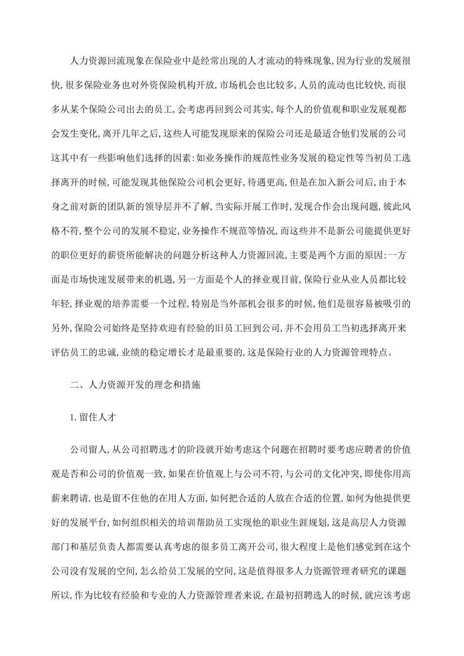 浅析保险业人力资源开发的现状和措施_第3页