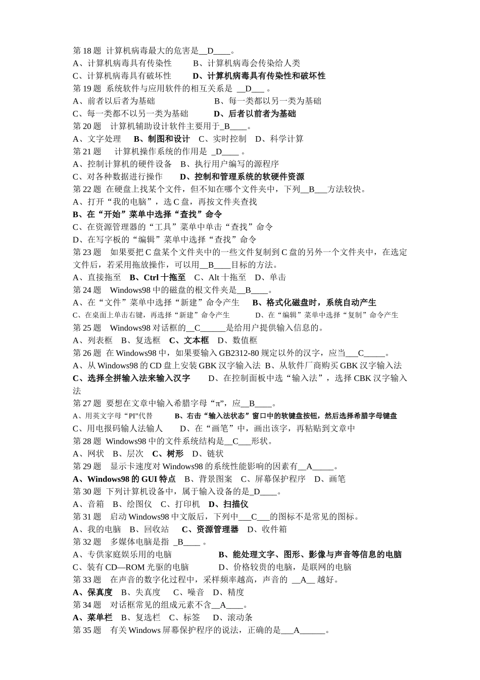 会计电算化模拟试卷1-10_第2页