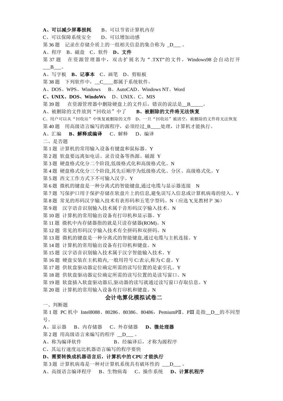 会计电算化模拟试卷1-10_第3页