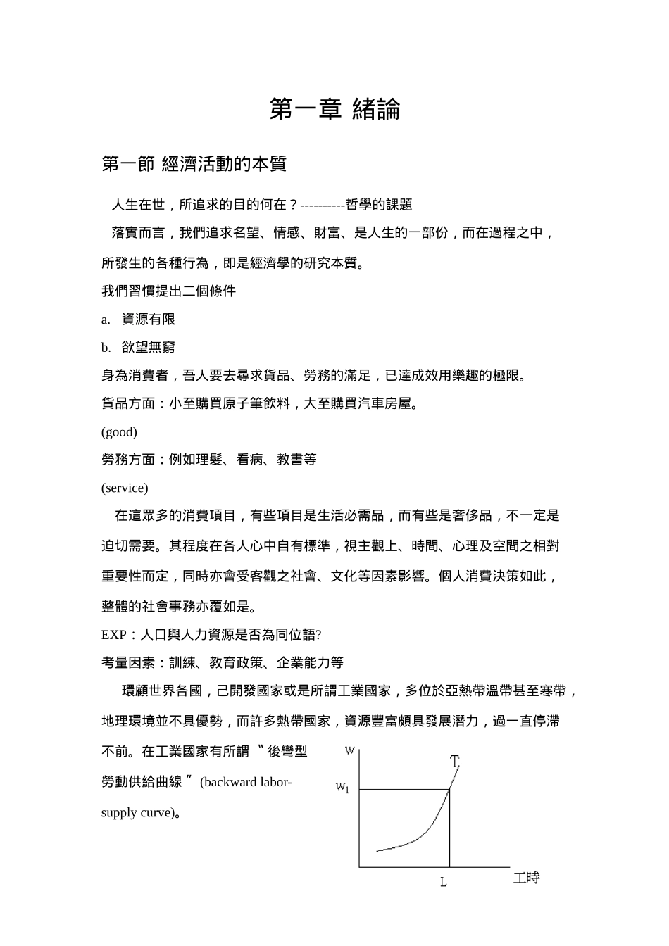 经济活动的本质_第1页