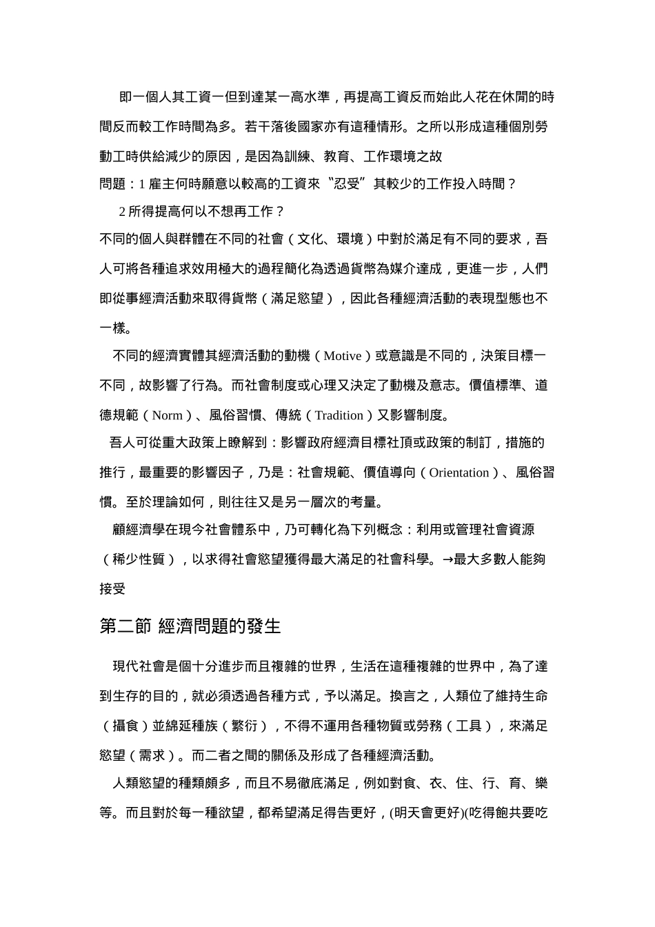 经济活动的本质_第2页