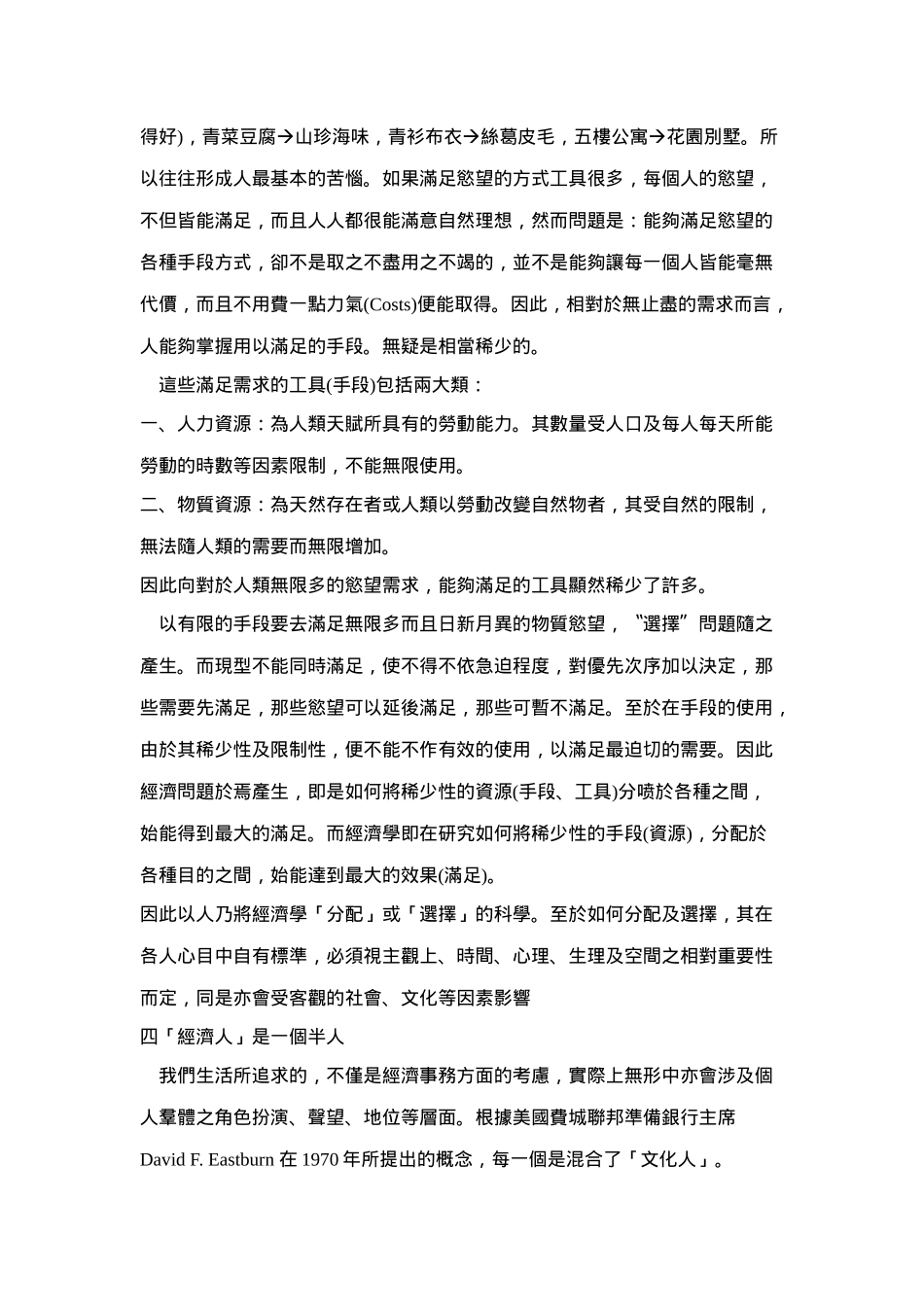 经济活动的本质_第3页