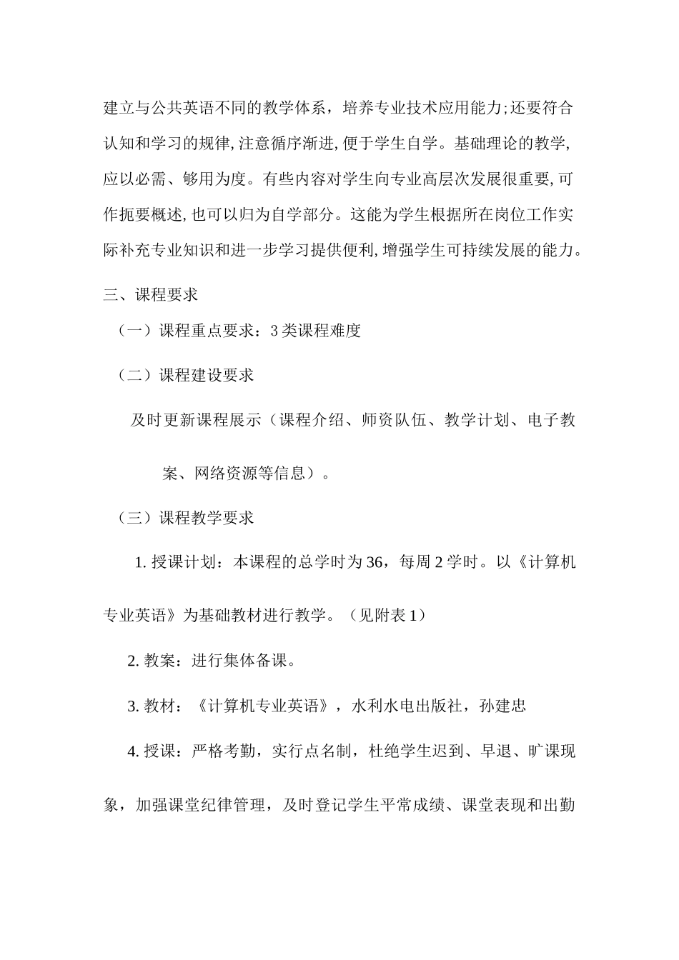 计算机专业英语课程标准和要求_第2页