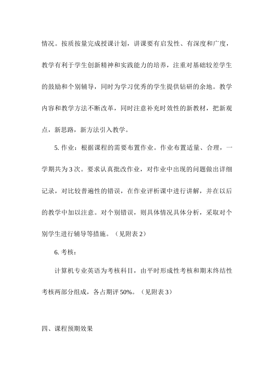 计算机专业英语课程标准和要求_第3页